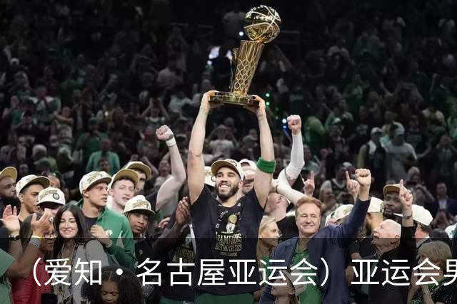 （爱知·名古屋亚运会）亚运会男足小组赛：中国队首战逆转朝鲜队